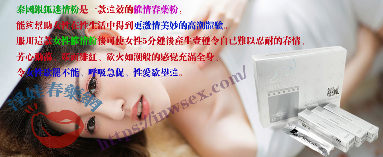 泰國銀狐迷情粉