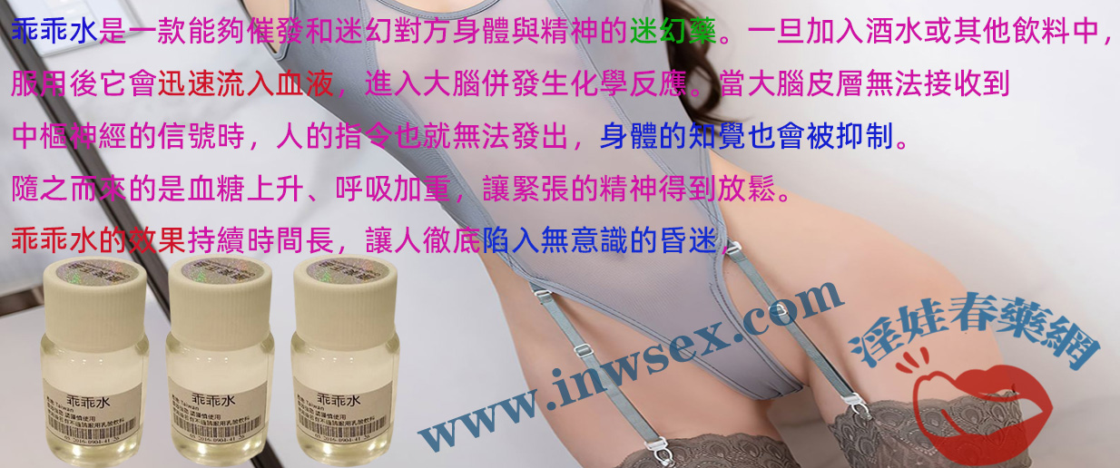 乖乖水效果真的如此神奇？讓人乖乖聽話的迷幻藥！