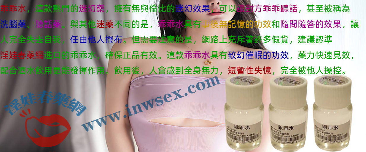 乖乖水效果真的如此神奇？讓人乖乖聽話的迷幻藥！