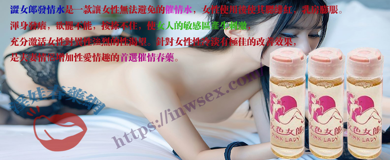 澀女郎發情水