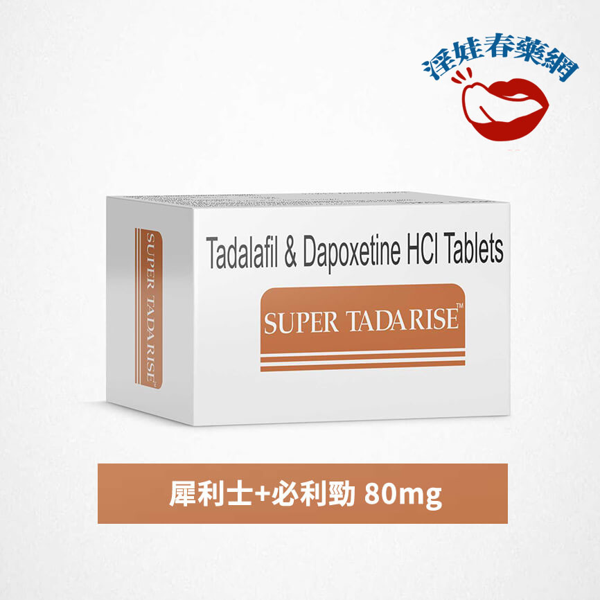 雙效犀利士80mg