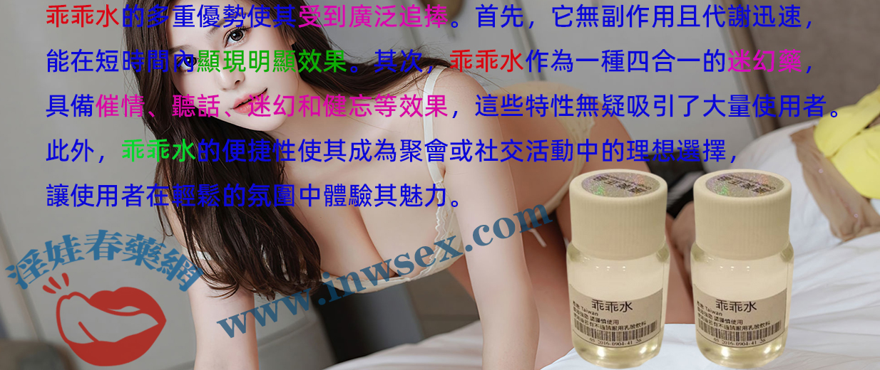 乖乖水的效果作用揭秘，全面了解什麼是乖乖水！