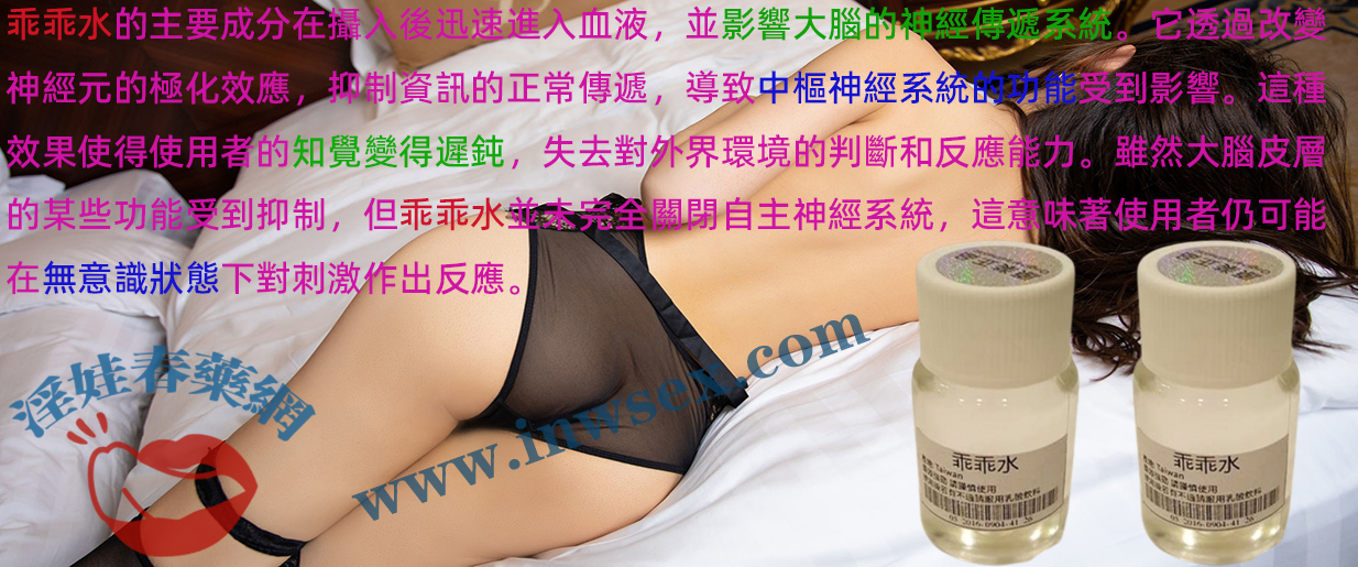 乖乖水的使用考量：了解乖乖水的效果與副作用！
