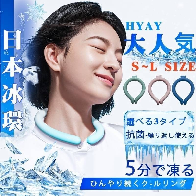 日本HYAY降溫冰涼項圈｜夏日降暑神器開箱！實測不踩雷
