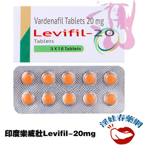 印度樂威壯|Levifil 20mg|印度學名藥|助勃增硬|增強男性性功能