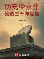 歷史中永生，締造三千年世族！第006章：宗子之位，爭端之由