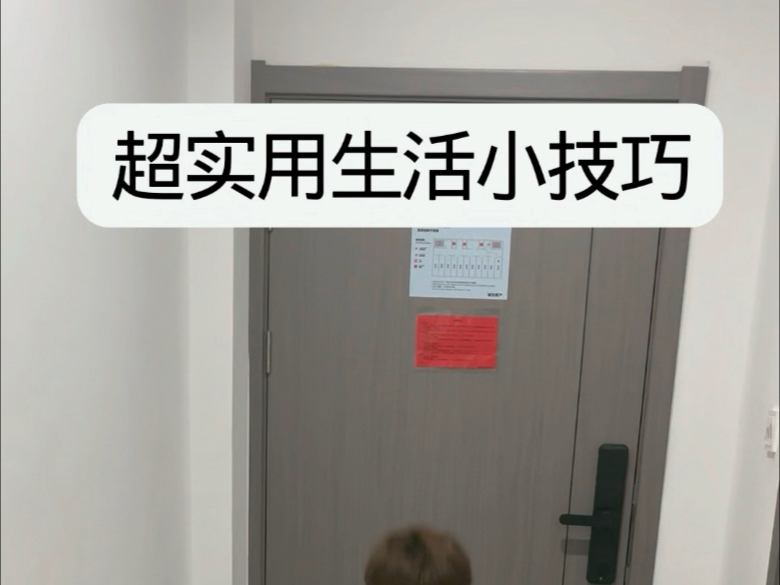 生活小技巧