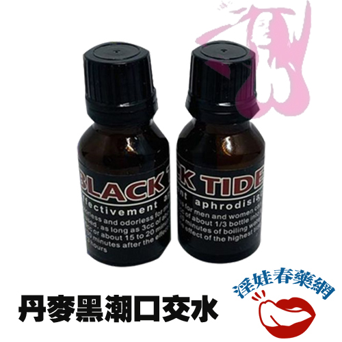 【催淫春藥】丹麥黑潮口交水|催淫發騷水|淫蕩催情春藥|男女共用型春藥
