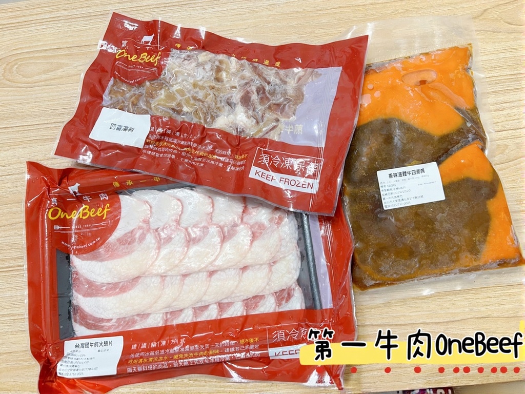 第一牛肉 OneBeef 香辣溫體牛四喜鍋｜宅配暖鍋天花板，台灣溫體牛脆胸肉超驚艷