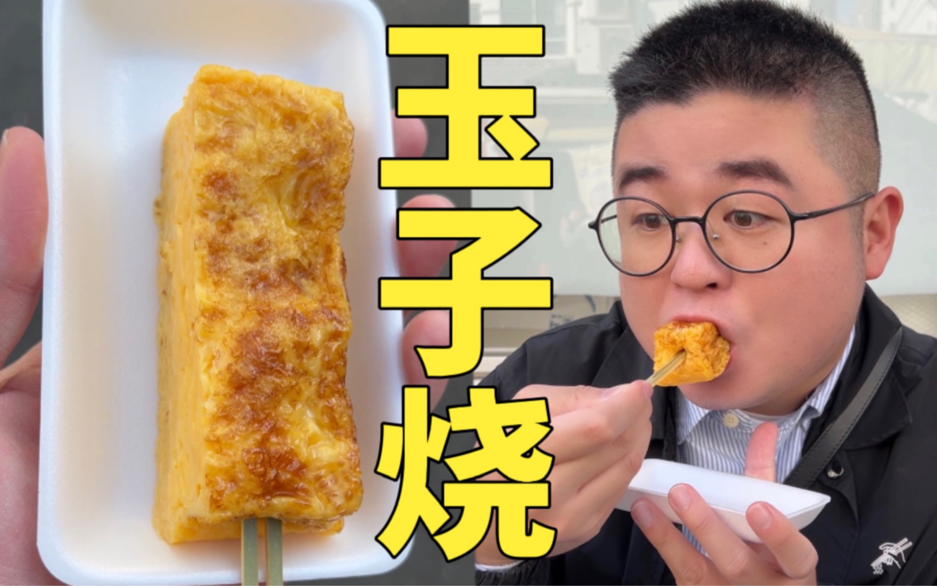 東京築地5元玉子燒！