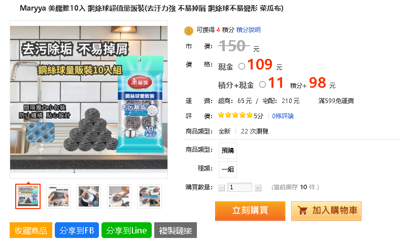 廚房重油污清潔救星｜美麗雅鋼絲球 10 入量販裝，去污力強不易掉屑，廚房打掃超省心！