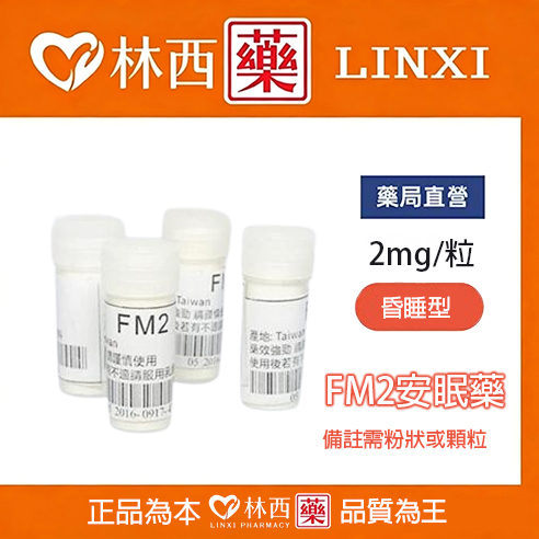 FM2哪裡買？選擇線上購買靠譜嗎？藥師為你全面解析