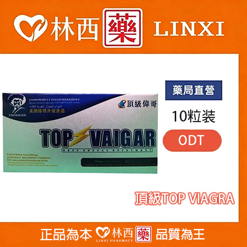 頂級TOP VIAGRA特效超猛“一粒挺”重複性交硬如鐵|陰莖能多次強烈勃起|林西藥局直營