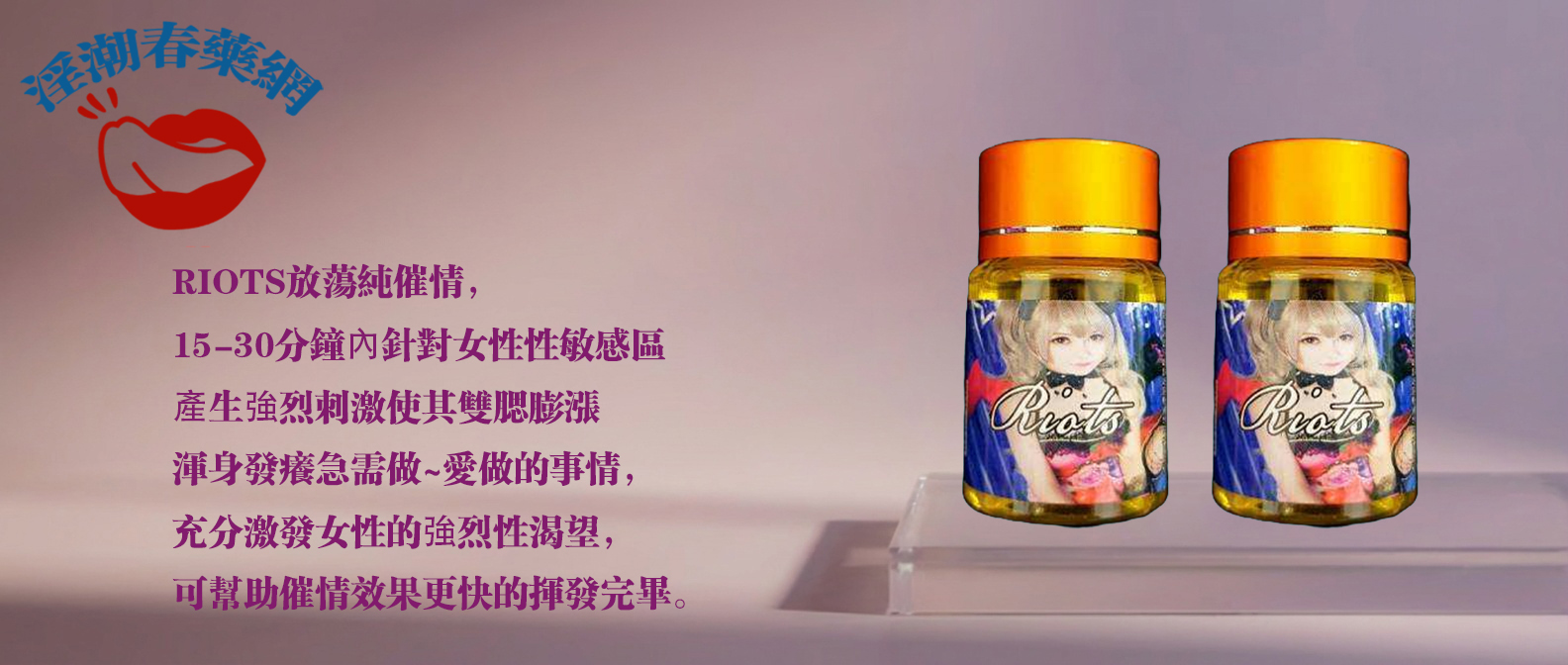 全面解析春藥效果：春藥能讓女性更淫蕩更主動！
