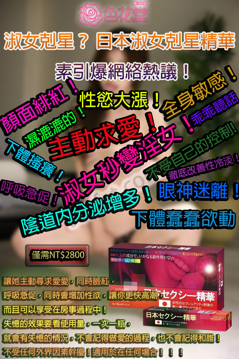 日本淑女剋星精華素效果太夯了！女友對我形影不離！