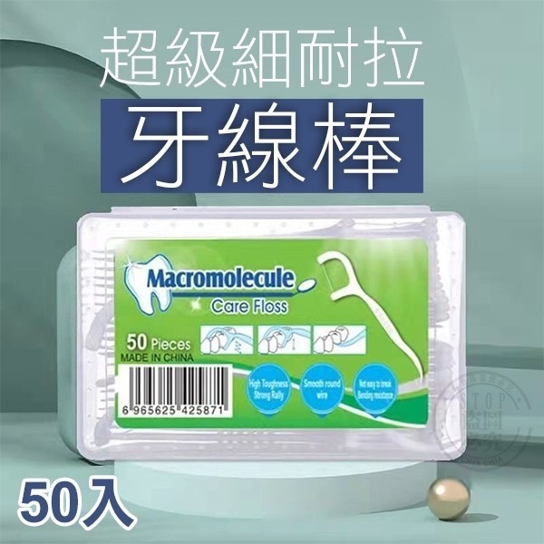 開箱｜飯後救星！這款超極細牙線棒，清潔力與舒適度雙在线