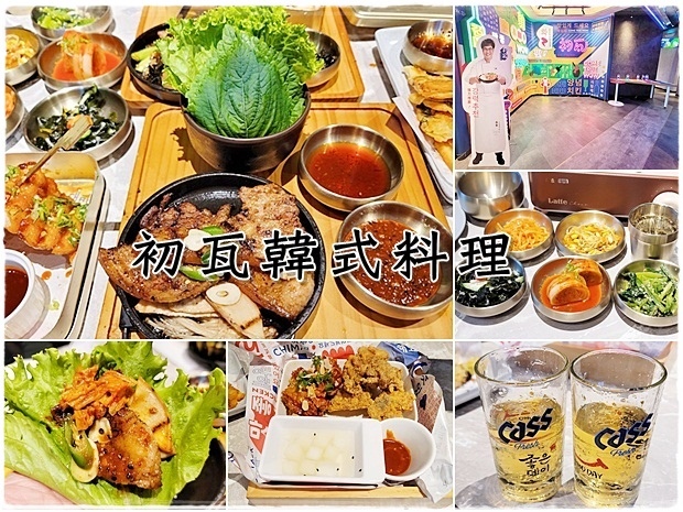 台中南屯｜初瓦韓式料理 文心五權西店，王品旗下韓料天花板，烤肉、半半雞、豬骨湯一次吃滿足
