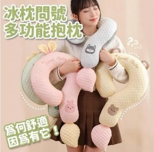實測｜被問爆的問號冰豆豆抱枕！居家辦公車載全能，四季舒適不閒置✨