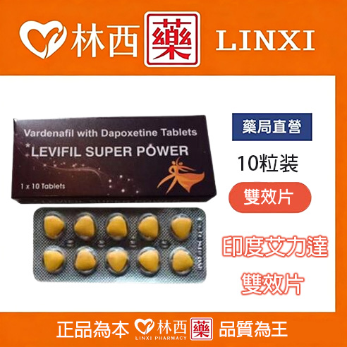 Levifil Super Power|印度艾力達雙效片|強效助勃增硬|超長延時壯陽10粒一盒|林西藥局直營