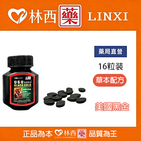 美國黑金正品|美國黑金防偽查詢|快速助勃|中藥成分作用溫和|林西藥局直營