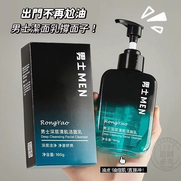 男士保養神隊友！RongYao 深層清肌潔面乳開箱 ⭐ 油痘肌救星
