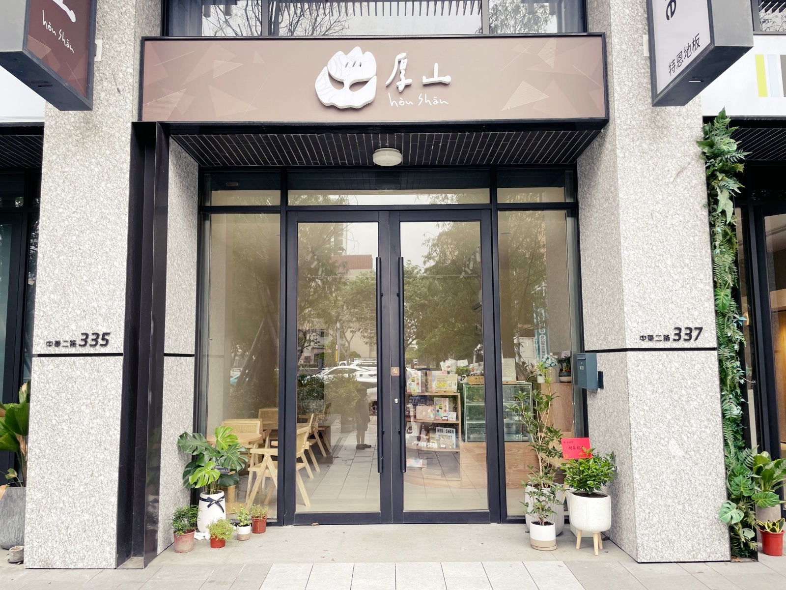 高雄三民甜點推薦｜厚山 Hou Shan．中都濕地旁溫暖木質系甜點店