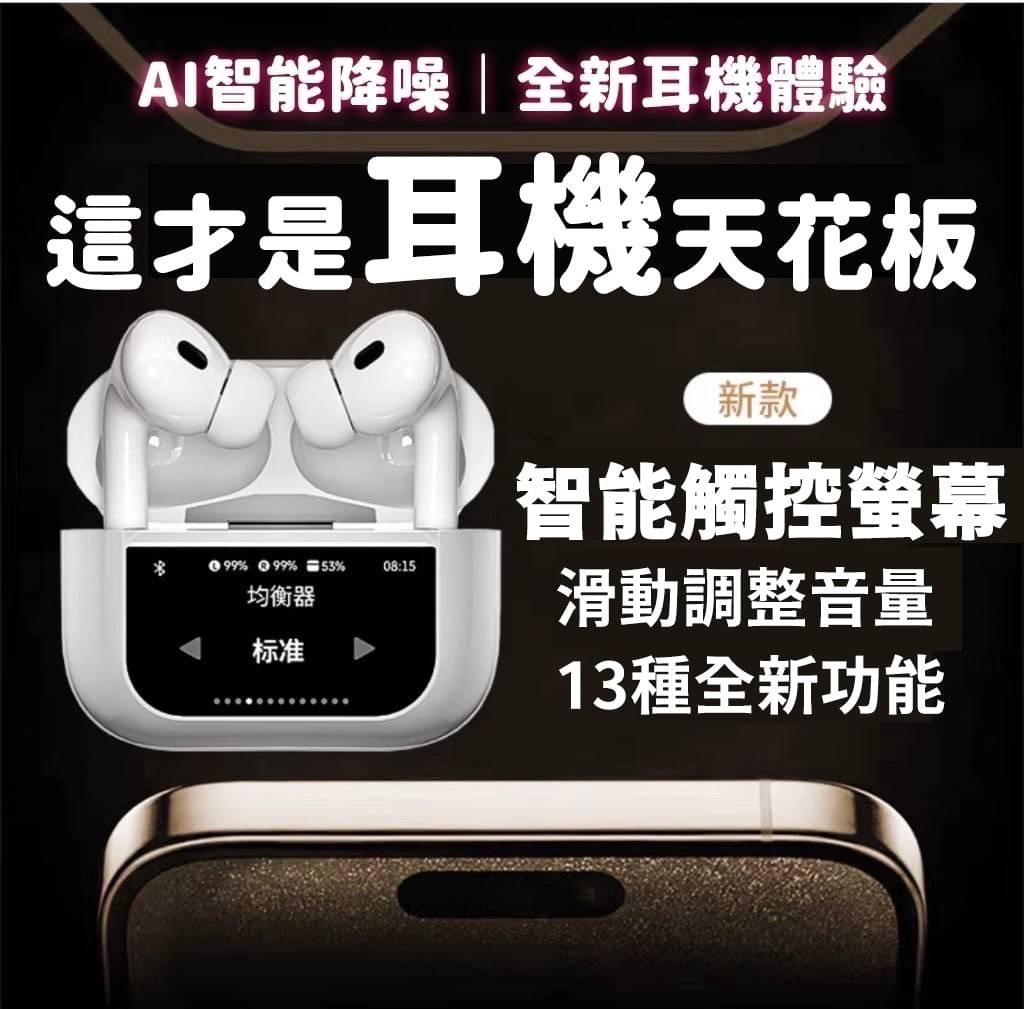 開箱｜全彩觸控藍牙耳機：螢幕在手，音樂我有！超強降噪 + 48hr 續航太香了