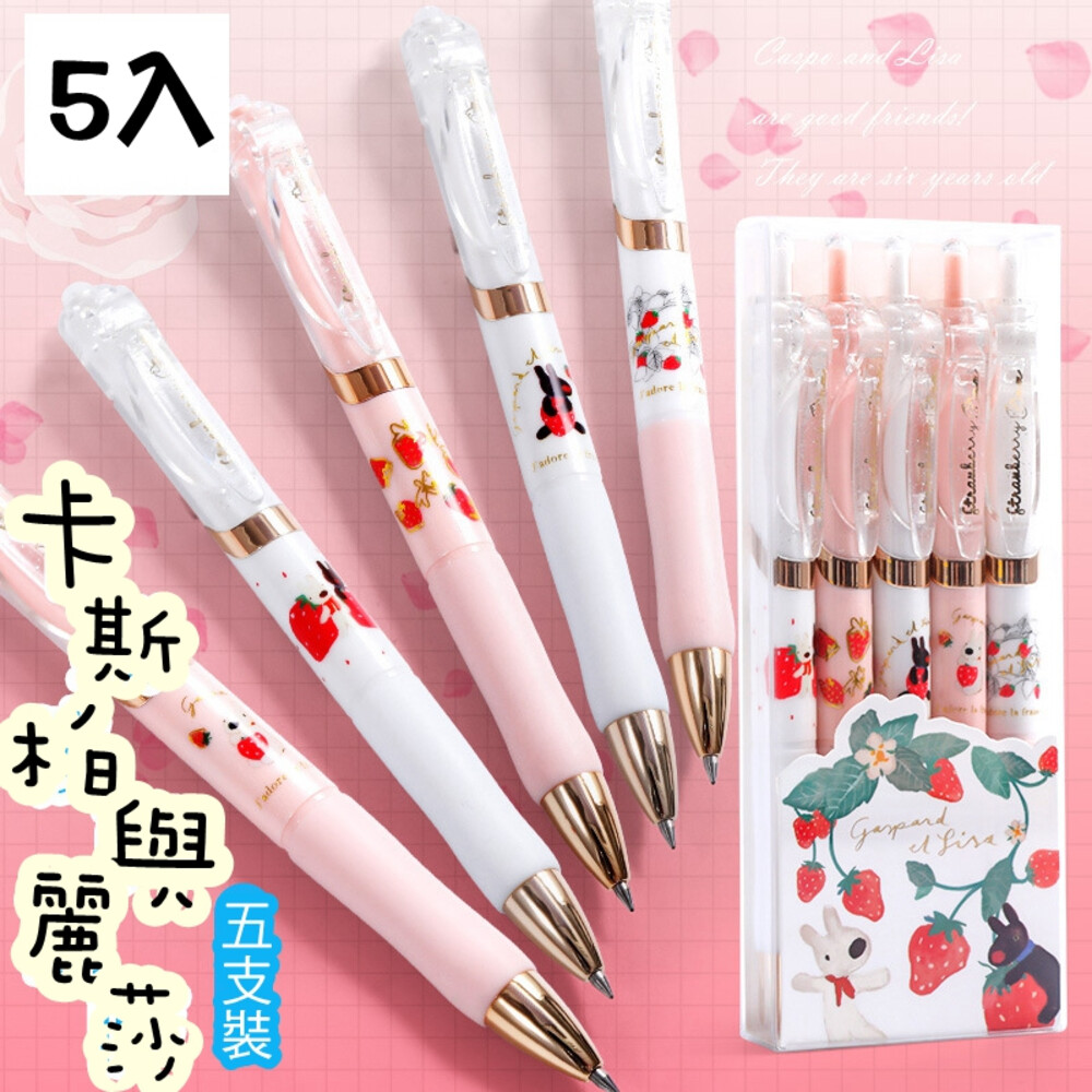 📝 【文具控必收】「晨光文具」帶回超萌聯名！麗莎和卡斯柏中性筆5入組，手帳靈感大爆發