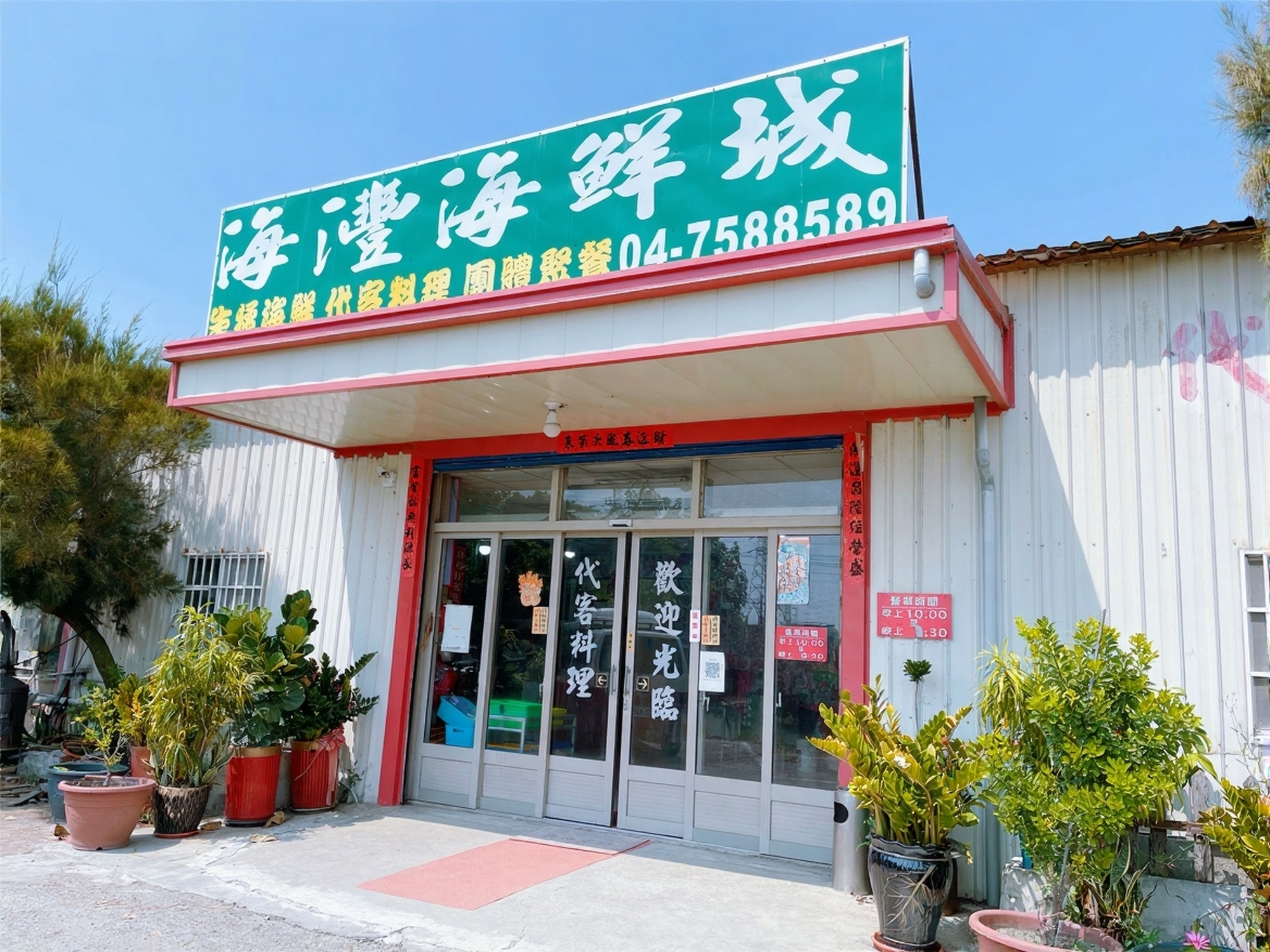 彰化線西美食｜海灃海鮮城 塭仔漁港現撈海鮮，平價大份量超滿足