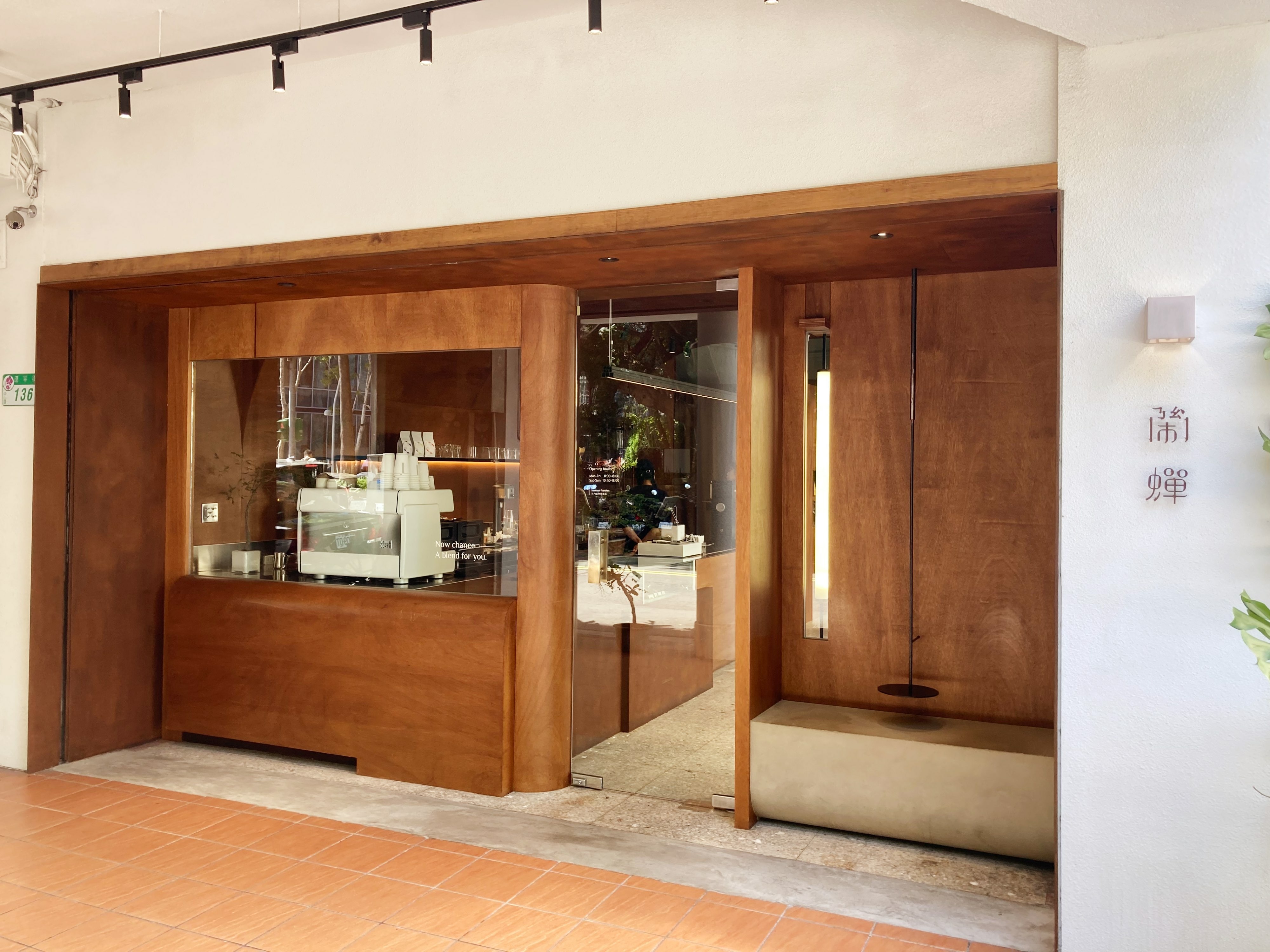 南京復興文青咖啡｜鬧蟬咖啡．巷弄綠意中的質感自家烘焙咖啡