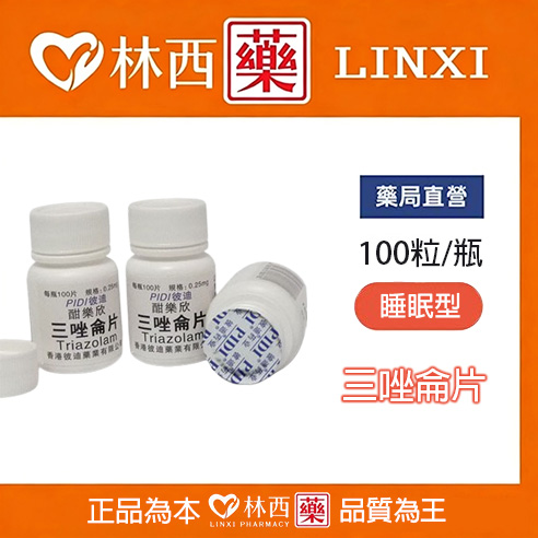 三唑侖片有什麽功效，你了解嗎？