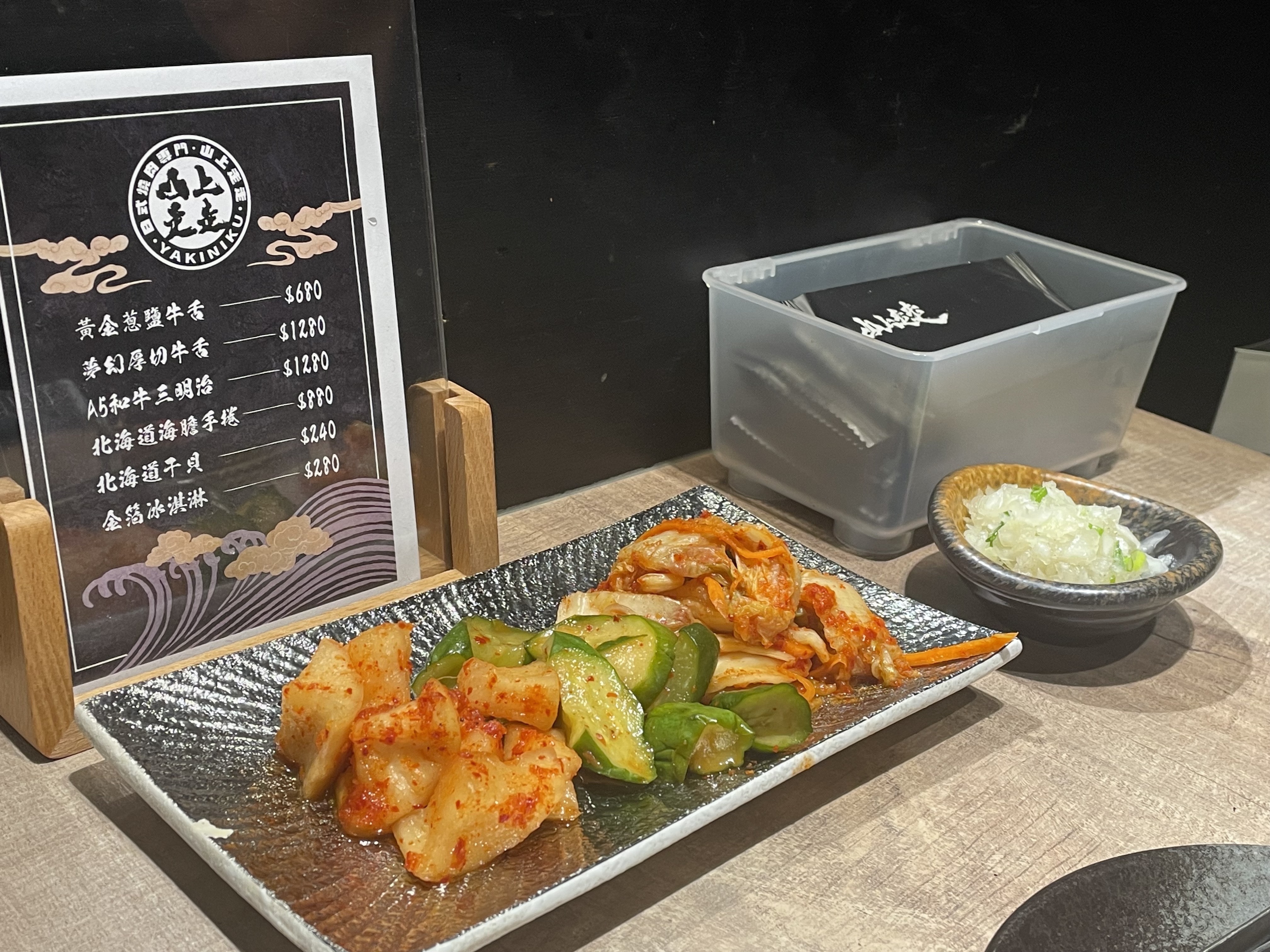 台北中正｜山上走走華山店，忠孝新生旁日式無菜單燒肉，月見 A5 和牛封神，紫蘇梅醋飲超驚喜