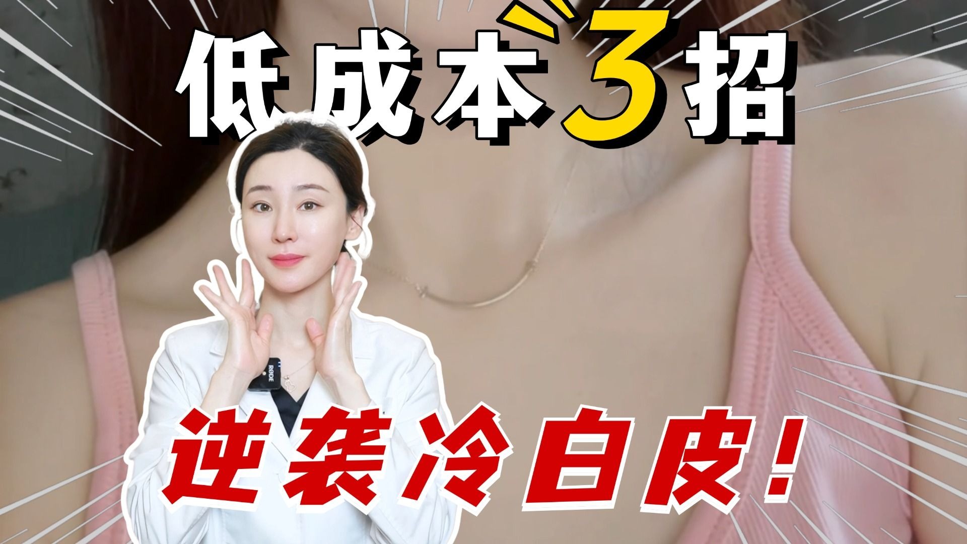 3個美白小妙招！每天幾塊錢，輕鬆白成反光板