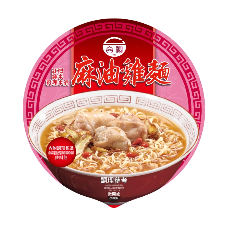 寒冬裡的暖心滋味：台酒米酒麻油雞麵開箱！一碗不到50元就能享受到的台灣古早味