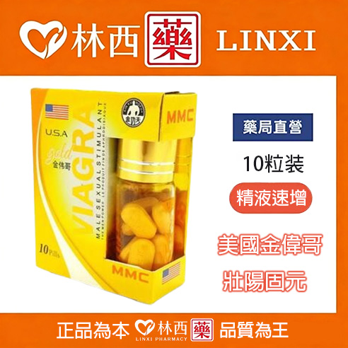 美國金偉哥 Gold Viagra 男性助勃壯陽延時之用（10顆裝）|林西藥局直營