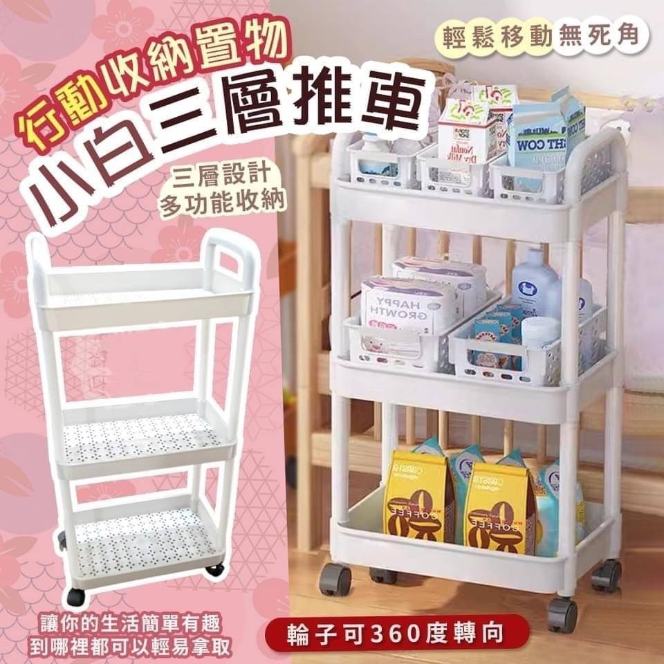 實測｜校友會商城三層收納推車開箱！租房黨/居家黨必入的空間救星✨