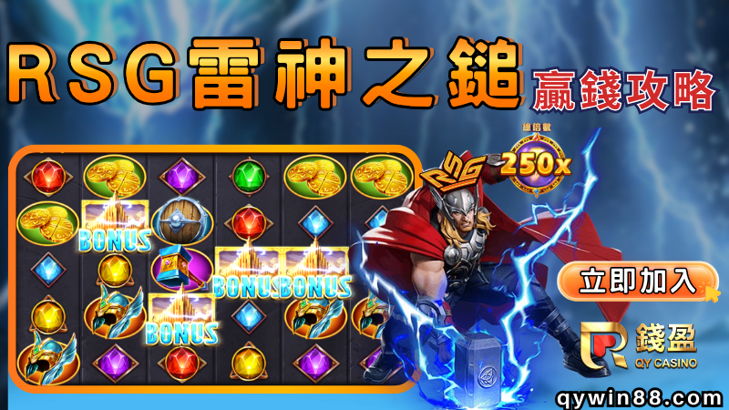 RSG雷神之鎚贏錢攻略都在這！老虎機訊號辨識法速成教學！